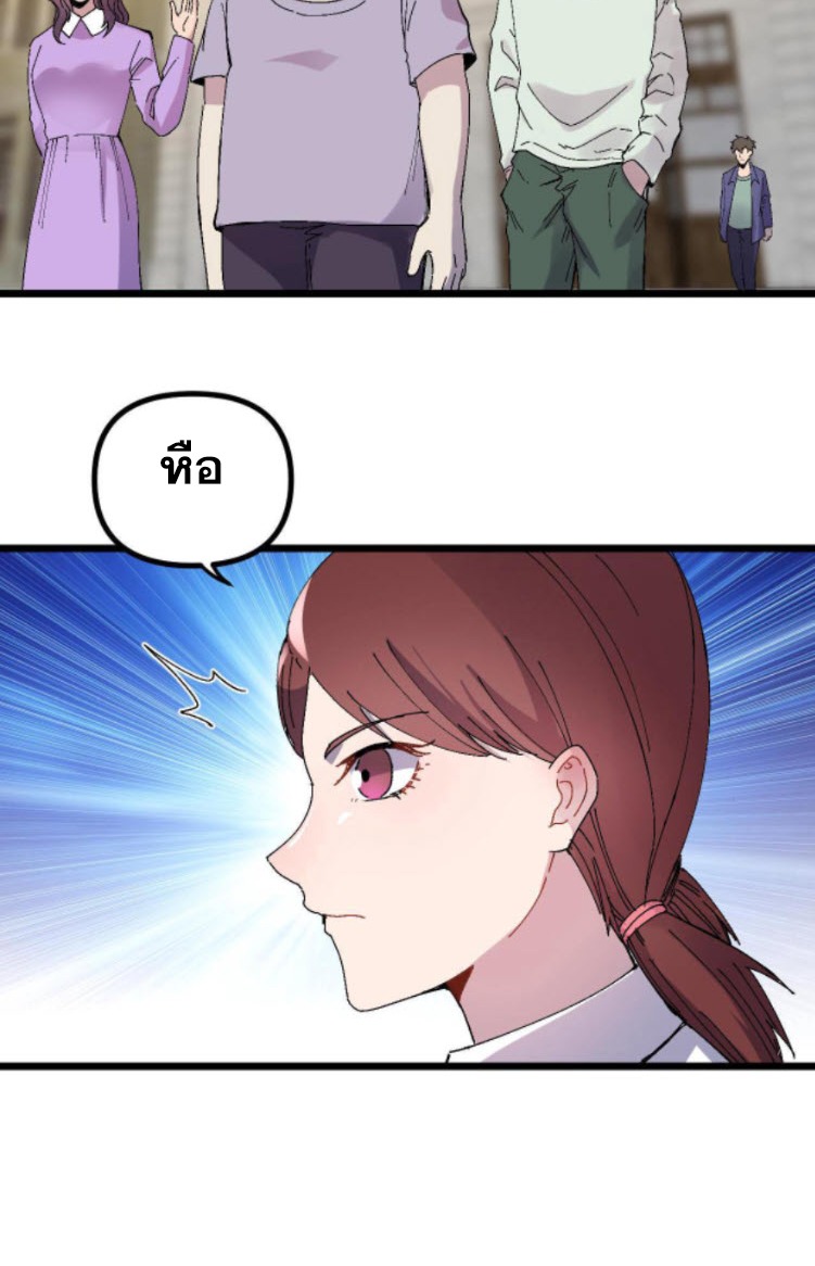 ย้อนเวลา 1983 กลับไปเป็นเศรษฐี ตอนที่ 19 หน้า 19