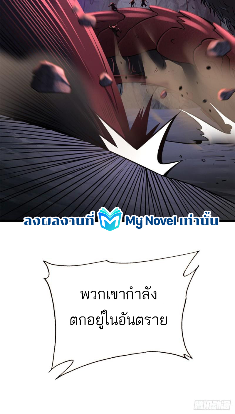 โคตรเทพร้านสัตว์อสูร ตอนที่ 54 หน้า 46