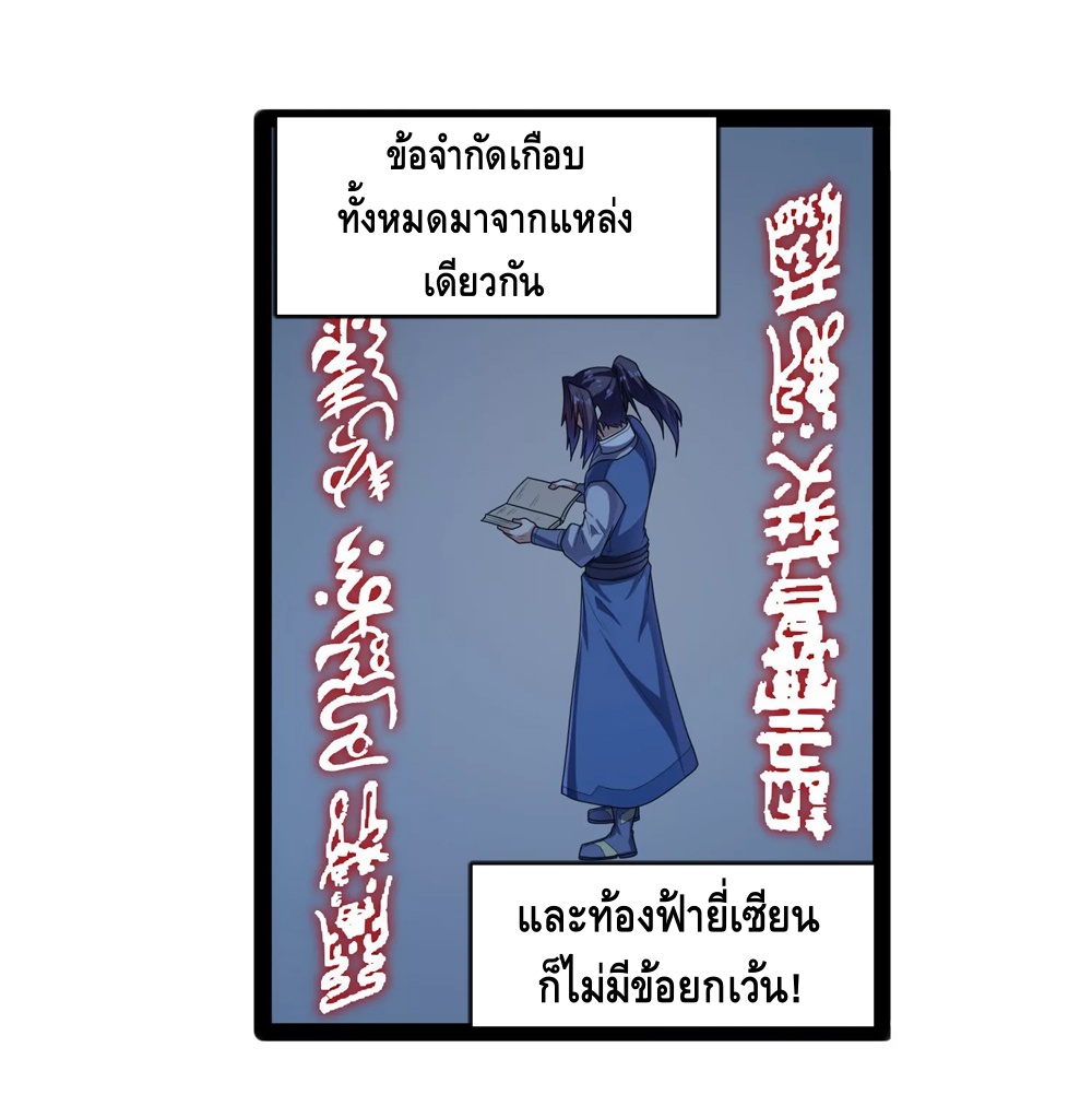 เหยียบย่ำแม่น้ำอมตะ ตอนที่ 112 หน้า 15