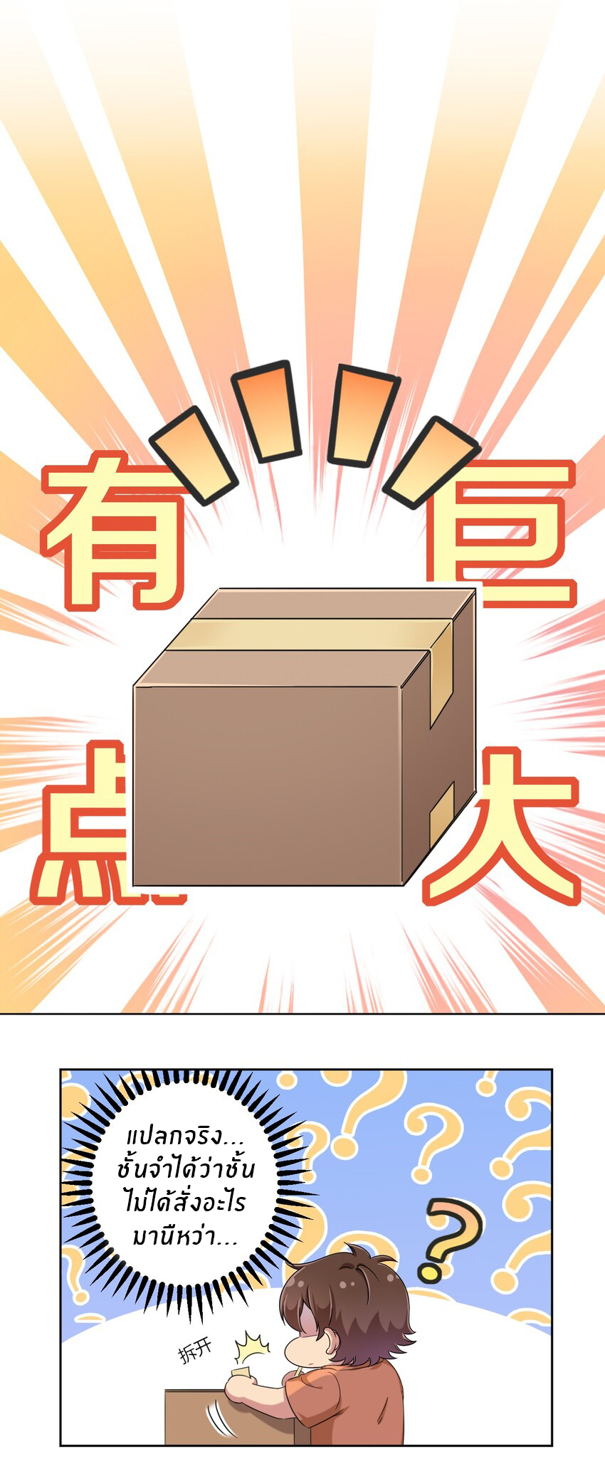 What is the use of God giving me this embarrassing superpower? ตอนที่ 34 หน้า 17