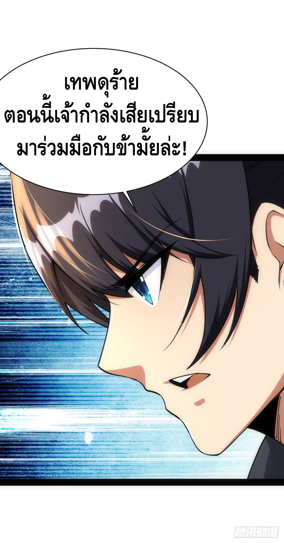 The World’s Greatest Martial Artist ตอนที่ 42 หน้า 34