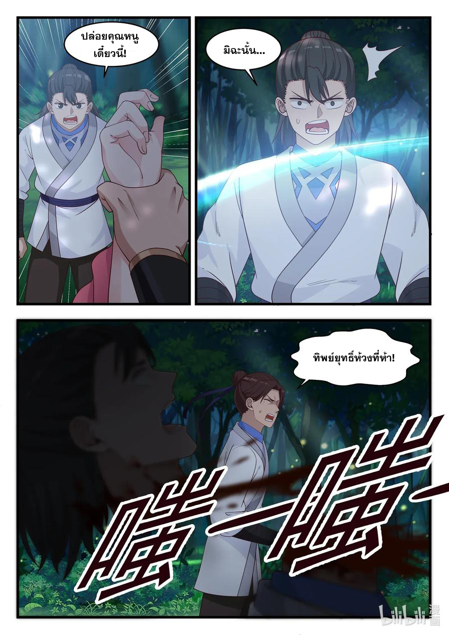 เทพสายฟ้า ราชาสงคราม ตอนที่ 18 หน้า 3