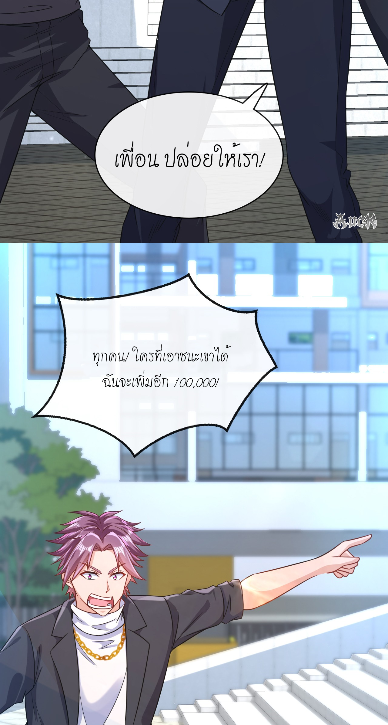 สุดยอดลูกเขยบ้า ตอนที่ 23 หน้า 23