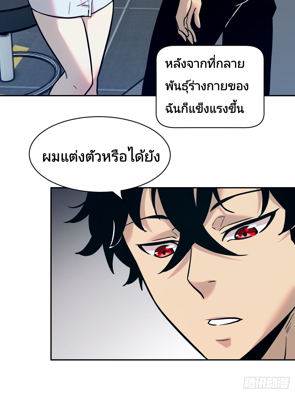 Left Handed Mutation แขนซ้ายของฉันเกิดการกลายพันธุ์ ตอนที่ 5 หน้า 5
