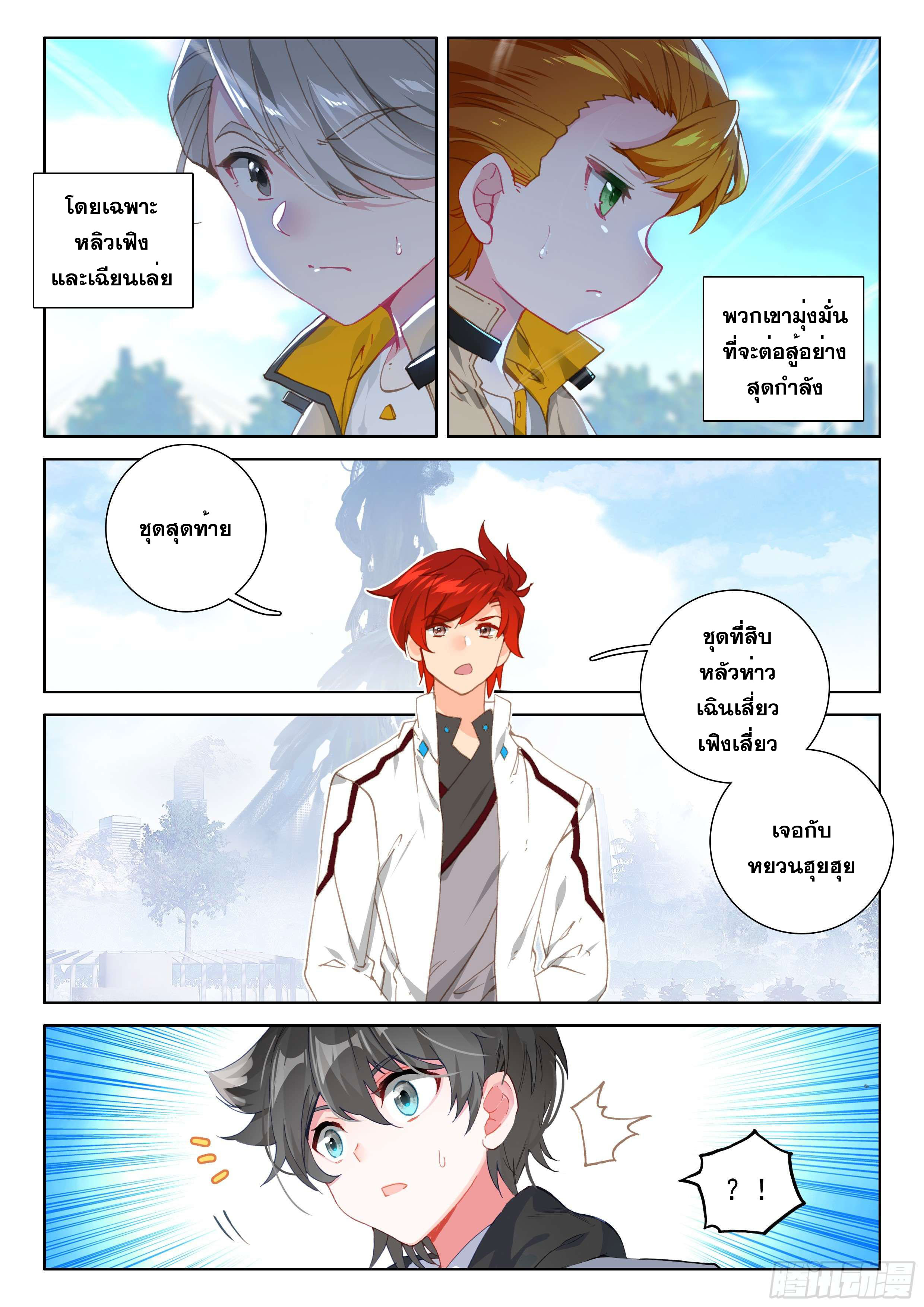 Soul Land IV – The Ultimate Combat มหาศึกการต่อสู้ ตอนที่ 39 หน้า 16