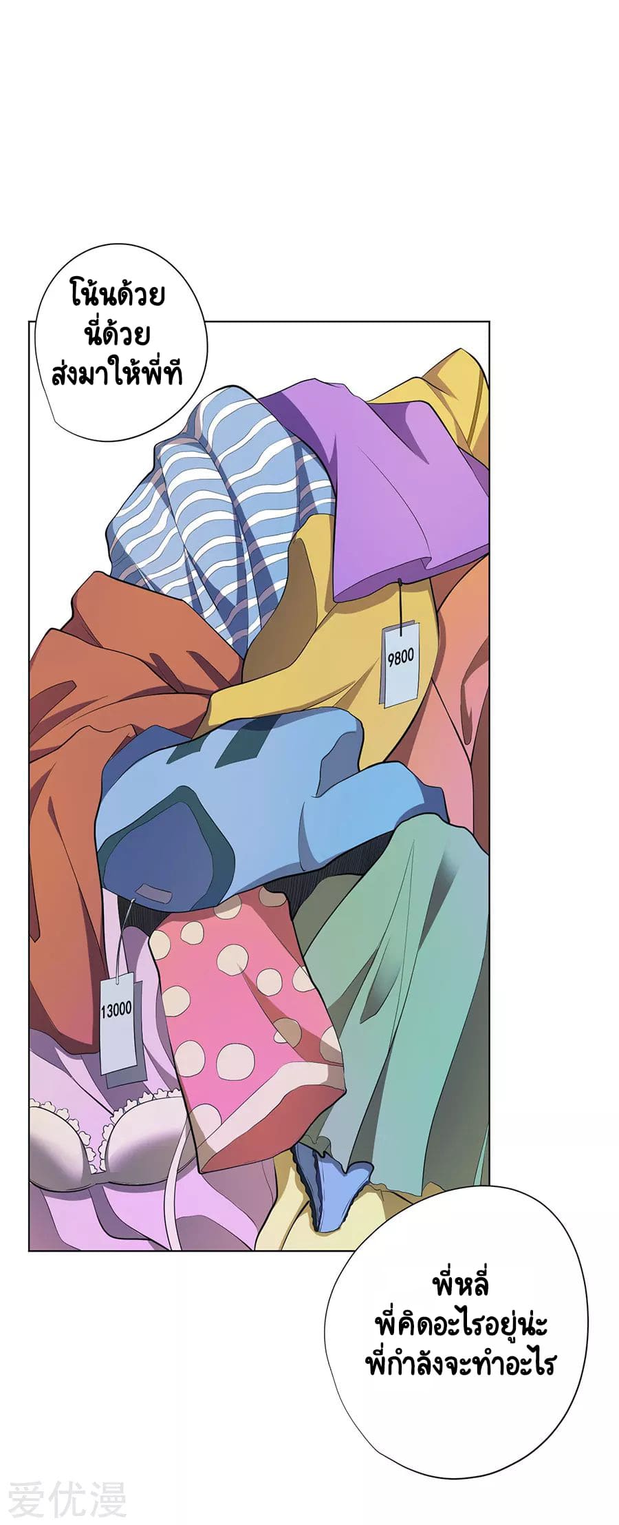 Inverse God Doctor ตอนที่ 48 หน้า 4