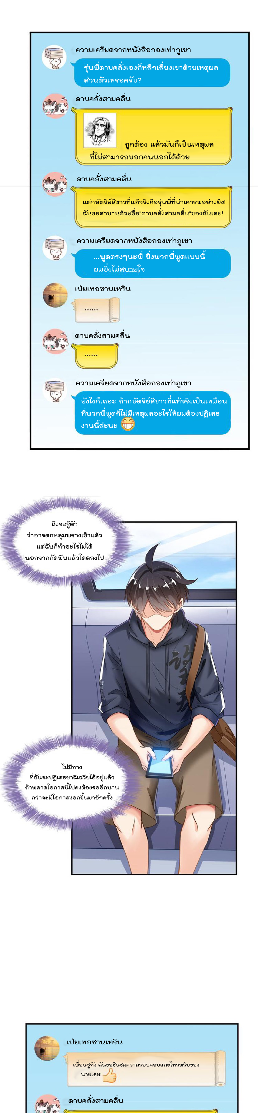 ปล่อยให้เทพเขาคุยกัน ตอนที่ 40 หน้า 20