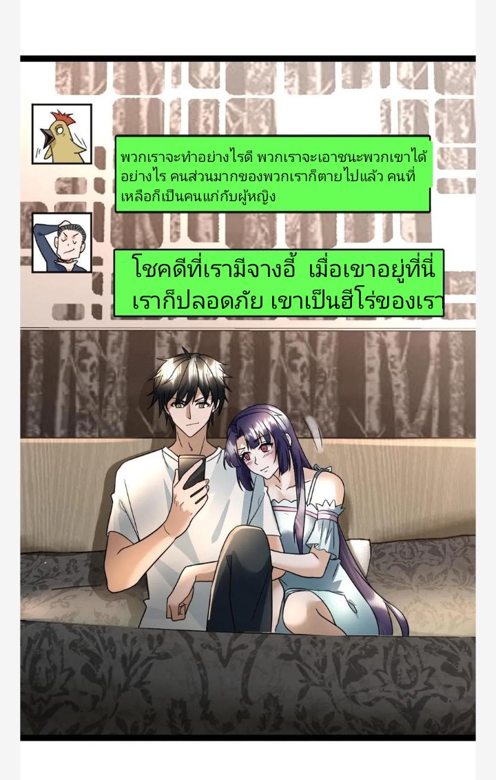 ฉันมีเซฟเฮาว์ในวันโลกาวินาศ ตอนที่ 45 หน้า 21