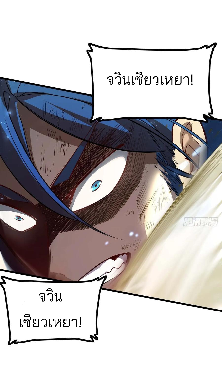 กำเนิดร่างเทวะบรรพกาล ตอนที่ 30 หน้า 27