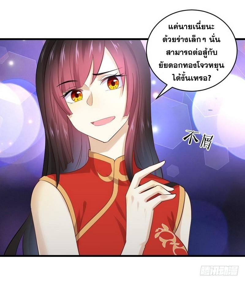 Immortal Swordsman in The Reverse World ข้าเซียนกระบี่ไม่เกาะสตรี ตอนที่ 7 หน้า 18