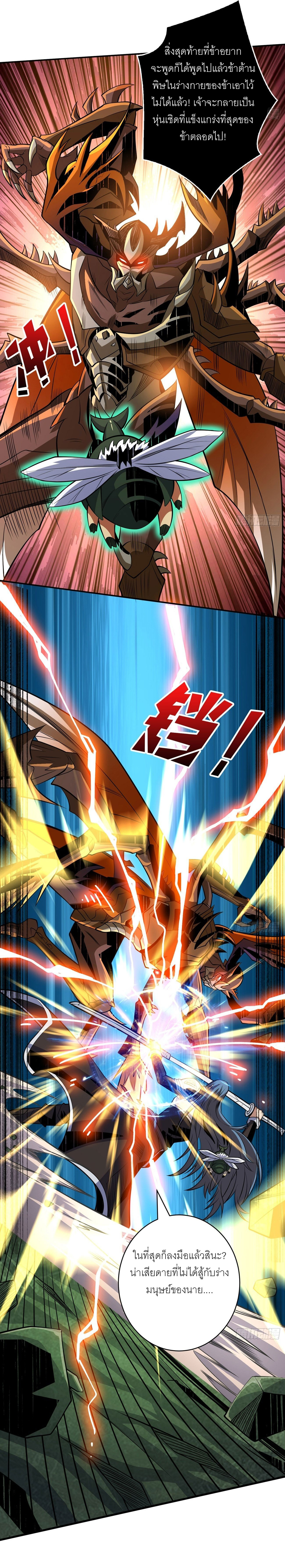 (ชนจีน) IT STARTS WITH A KINGPIN ACCOUNT - จุติจอมราชัน ตอนที่ 155 หน้า 2