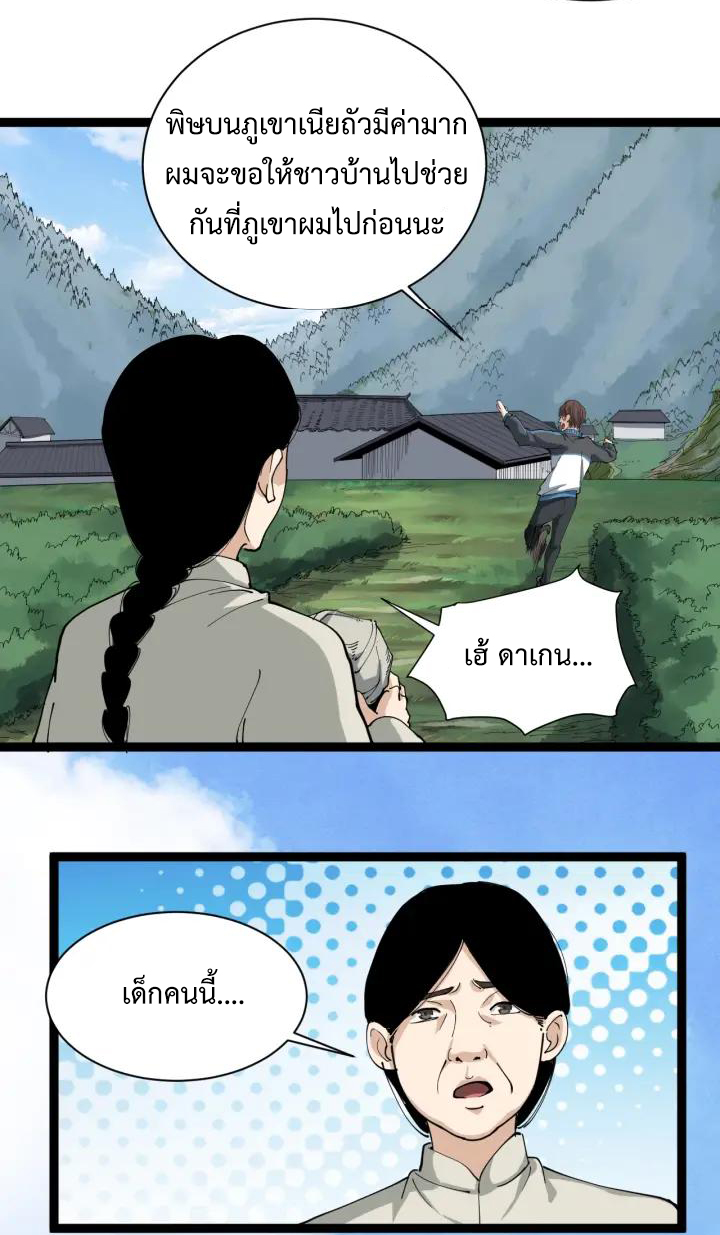 หมอเกรียนเซียนพิษ ตอนที่ 11 หน้า 21