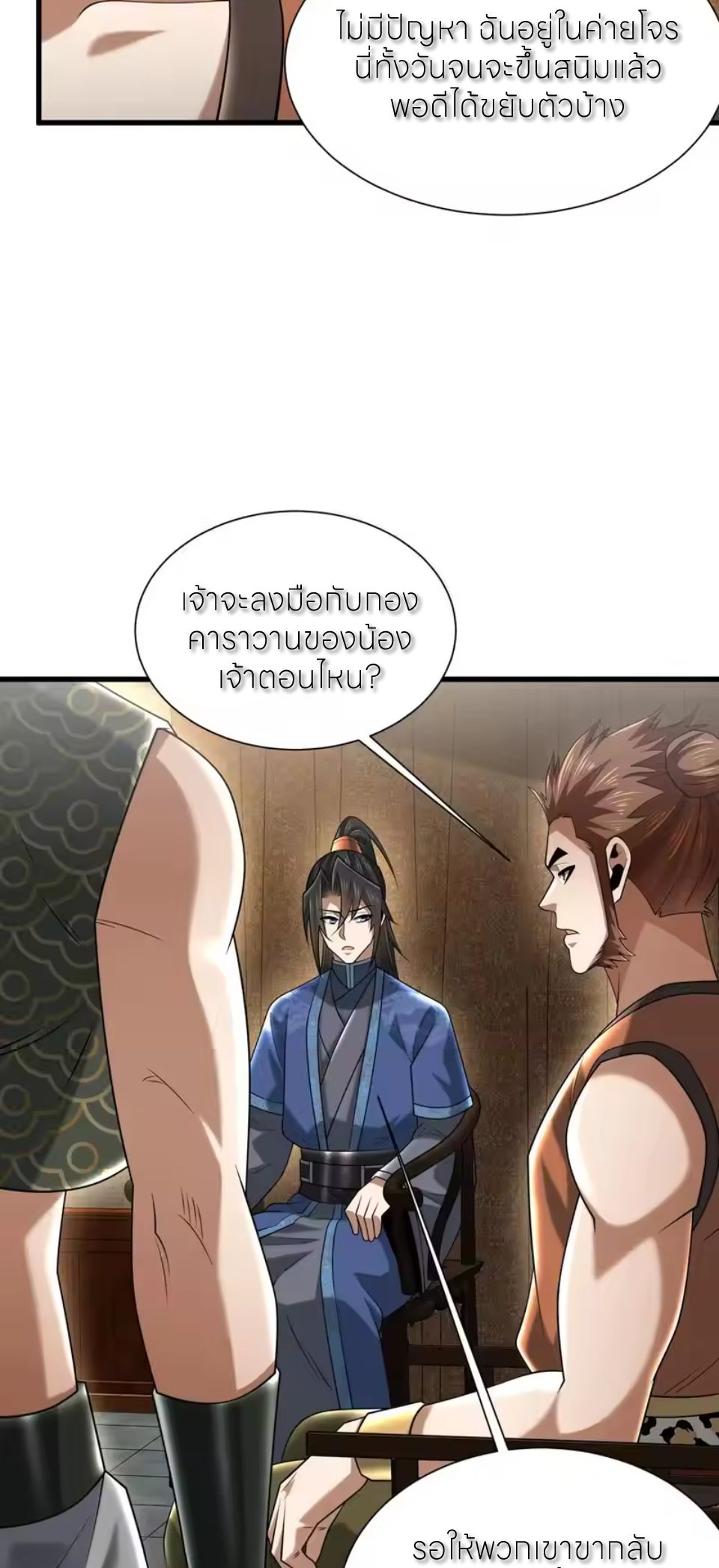 ขอคารวะท่านประมุขมาร ตอนที่ 9 หน้า 14