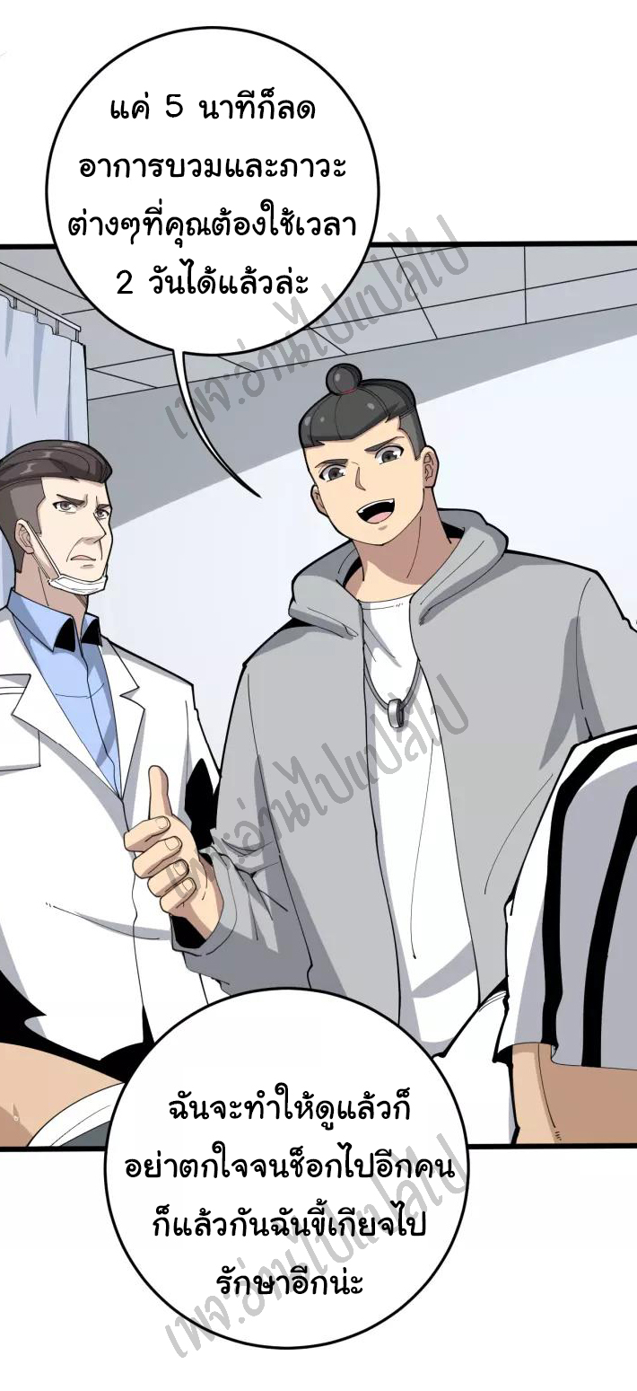 Bad Hand Witch Doctor สุดยอดพ่อมดหมอผี ตอนที่ 105 หน้า 8