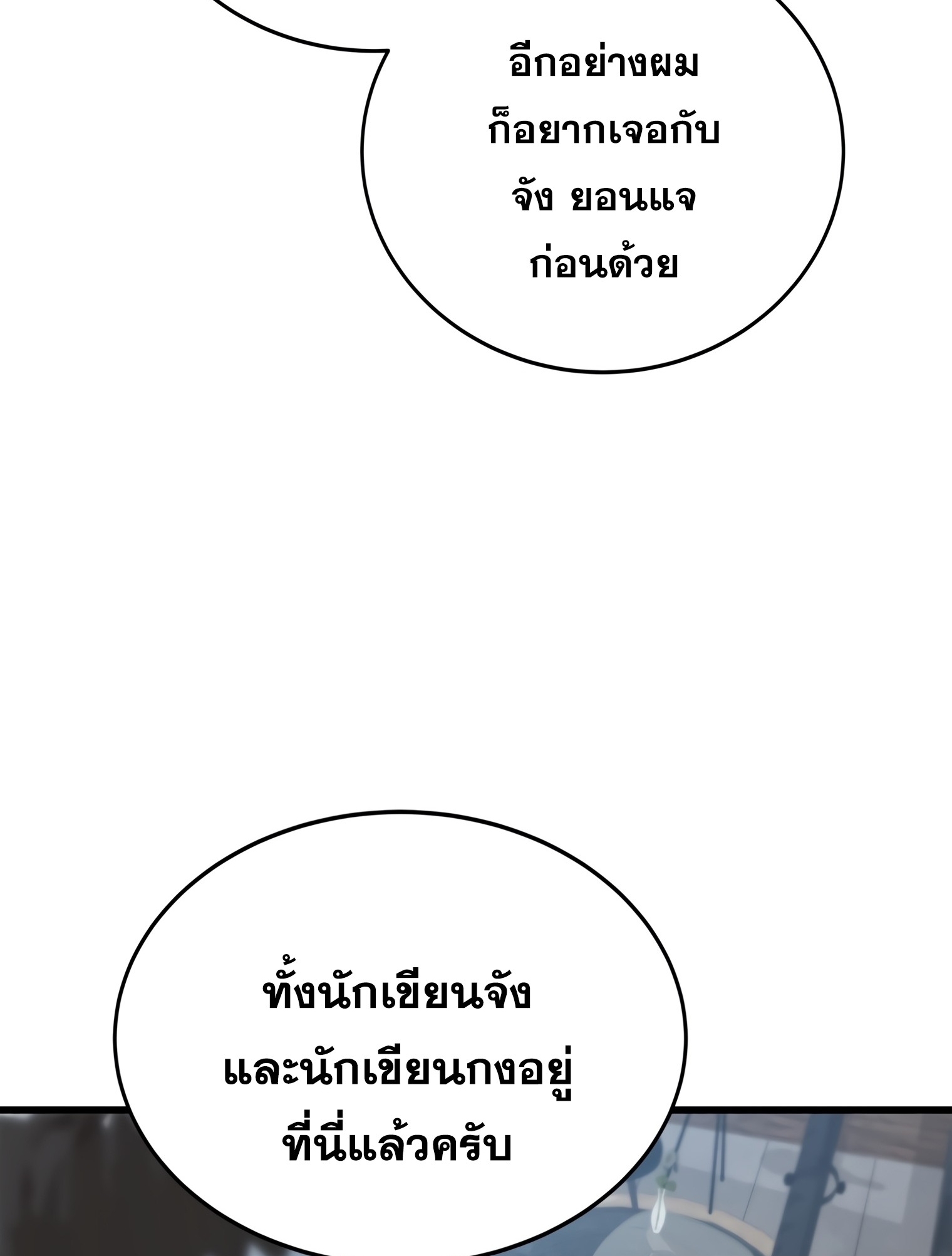 ผมเป็นนักเขียนบทที่มีระบบสปอยล์ ตอนที่ 12 หน้า 101