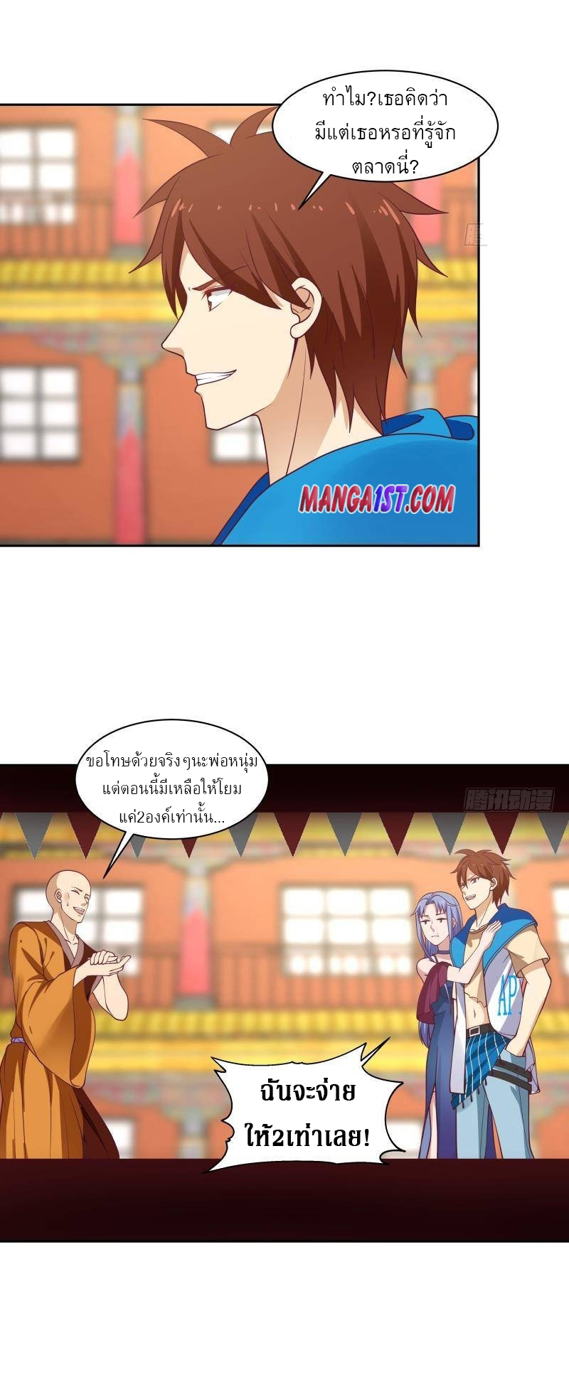 I have dragon in my body ตอนที่ 174 หน้า 3