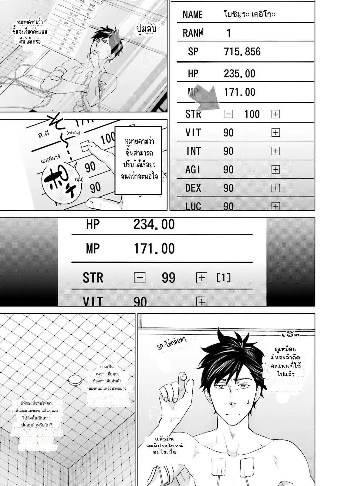 ทาสบริษัทที่กลายเป็นอันดับ1ของโลก ตอนที่ 21 หน้า 25