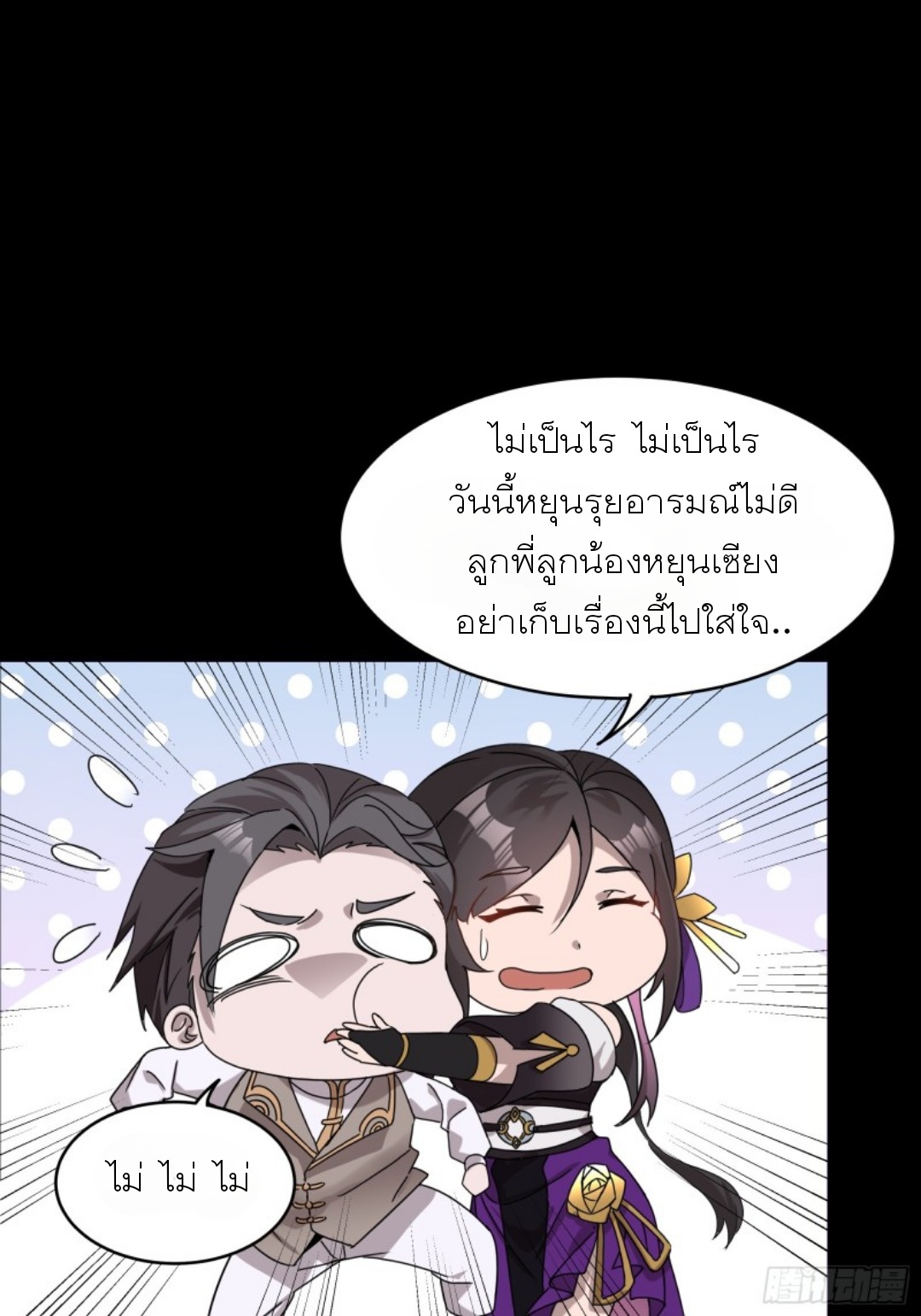 Legend of Star Genera ชนจีน ตอนที่ 97 หน้า 48