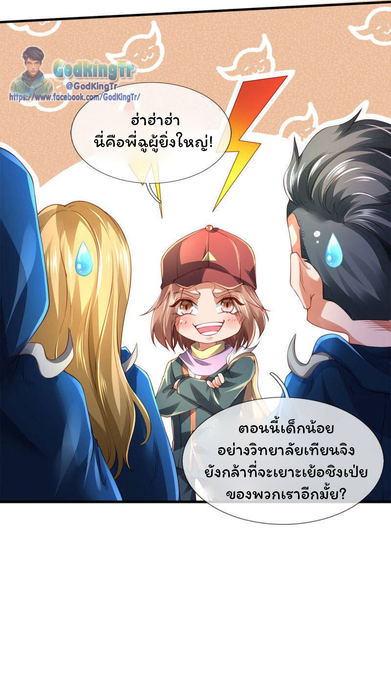 ราชาเทพนิรันดร์ (Eternal god king) ตอนที่ 240 หน้า 12