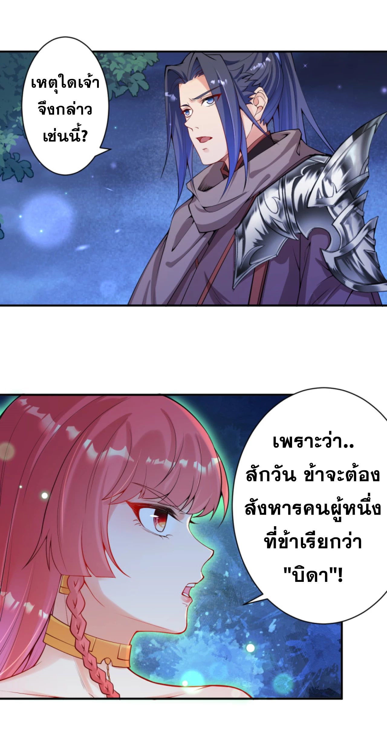 Against the Gods - อสูรพลิกฟ้า ตอนที่ 291 หน้า 10