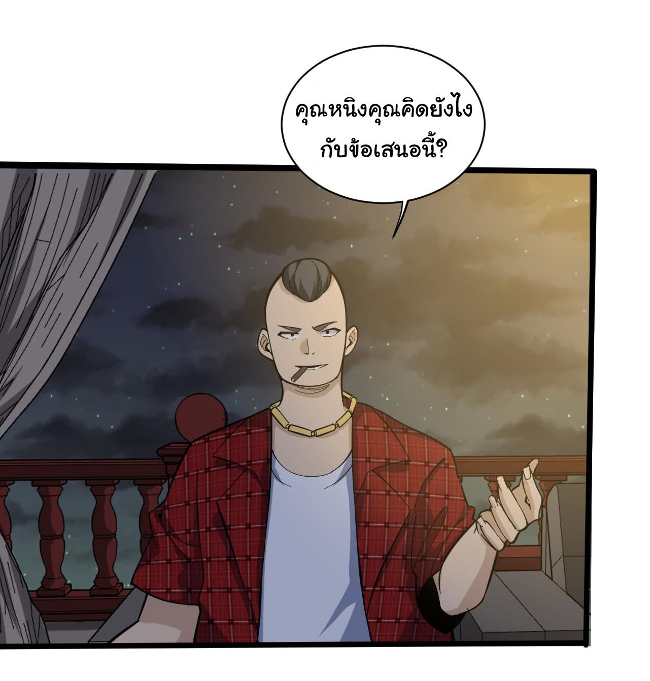 Sanjie Taobao Store ระบบร้านค้าเทพเจ้า ตอนที่ 258 หน้า 2