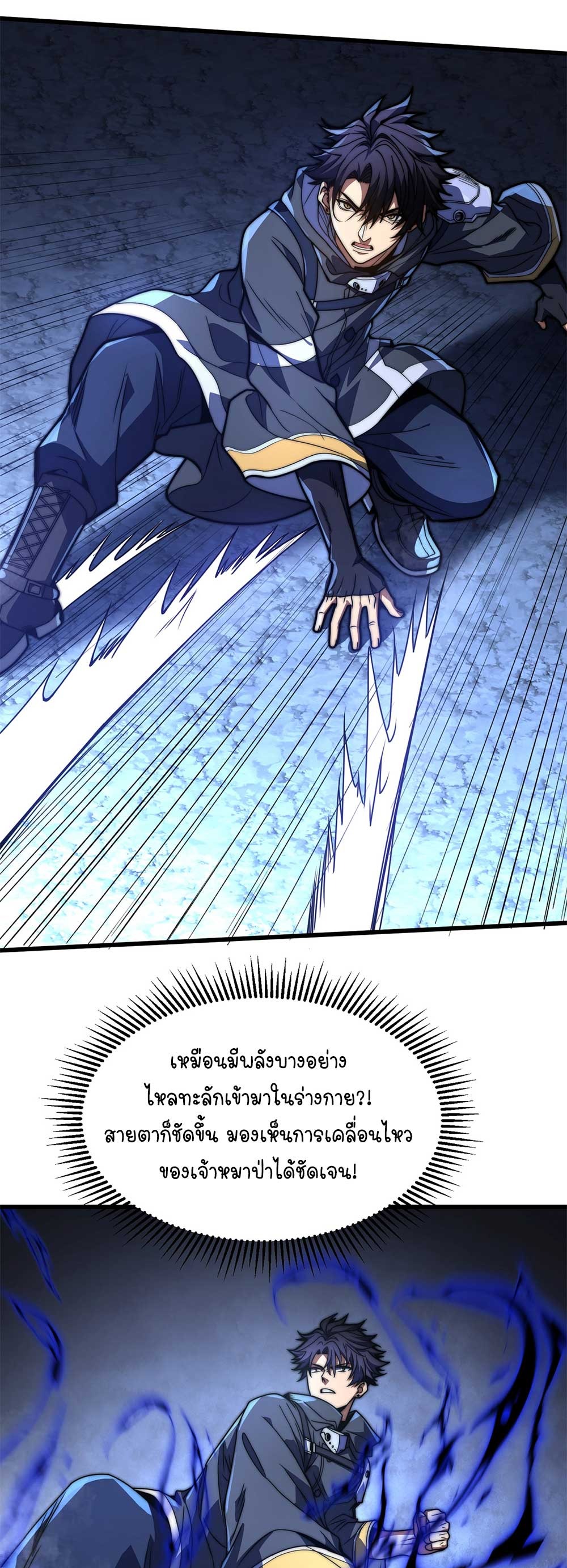 ครองบัลลังก์เทพ ด้วยการเผาศพแล้วกลืนกินวิญญาณ | Becoming a God by Devouring Souls in the Crematorium ตอนที่ 1 หน้า 87