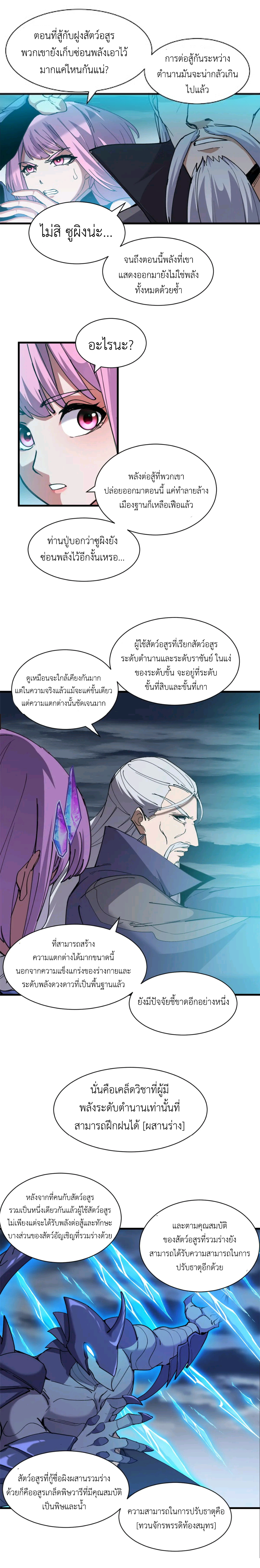 โคตรเทพร้านสัตว์อสูร ตอนที่ 166 หน้า 14