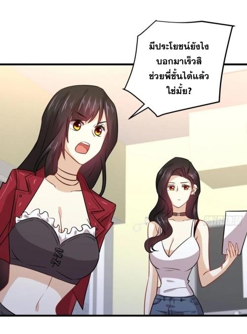 Immortal Swordsman in The Reverse World ข้าเซียนกระบี่ไม่เกาะสตรี ตอนที่ 129 หน้า 39