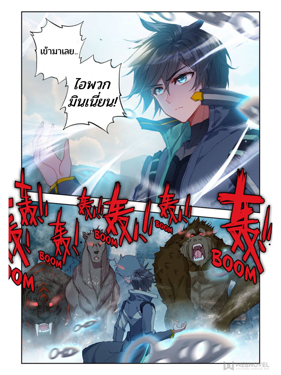 Swallowed star ศึกล้างดวงดาว ตอนที่ 57 หน้า 3