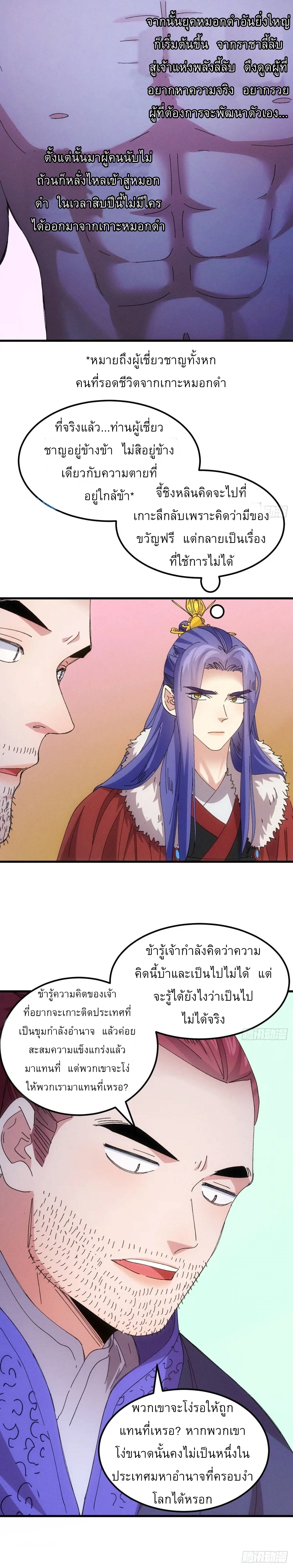 ข้าจะกำหนดชะตาตัวเอง ทันจีน ตอนที่ 244 หน้า 21