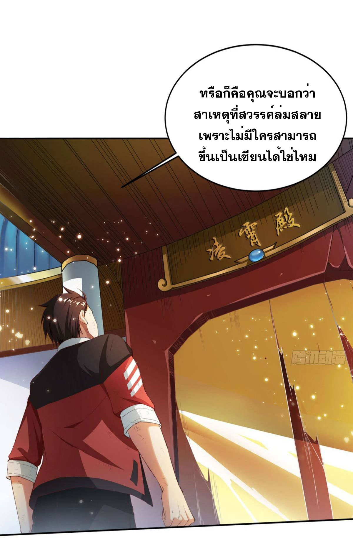 แก้วิกฤตแห่งสวรรค์ ตอนที่ 1 หน้า 38