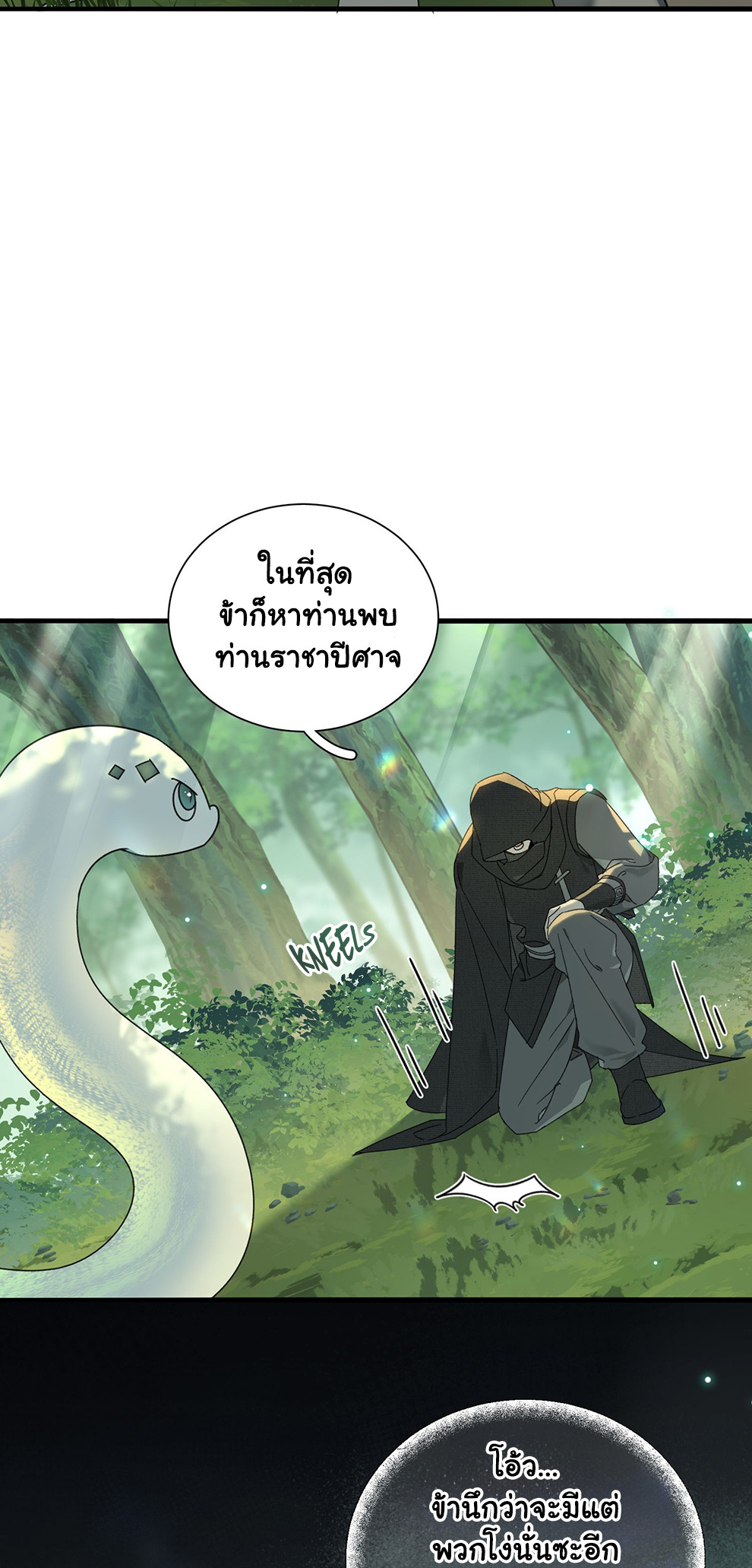 The Snake Demon Wants to Flee - ยุทธการหลบหนีของปีศาจงู ตอนที่ 4 หน้า 19