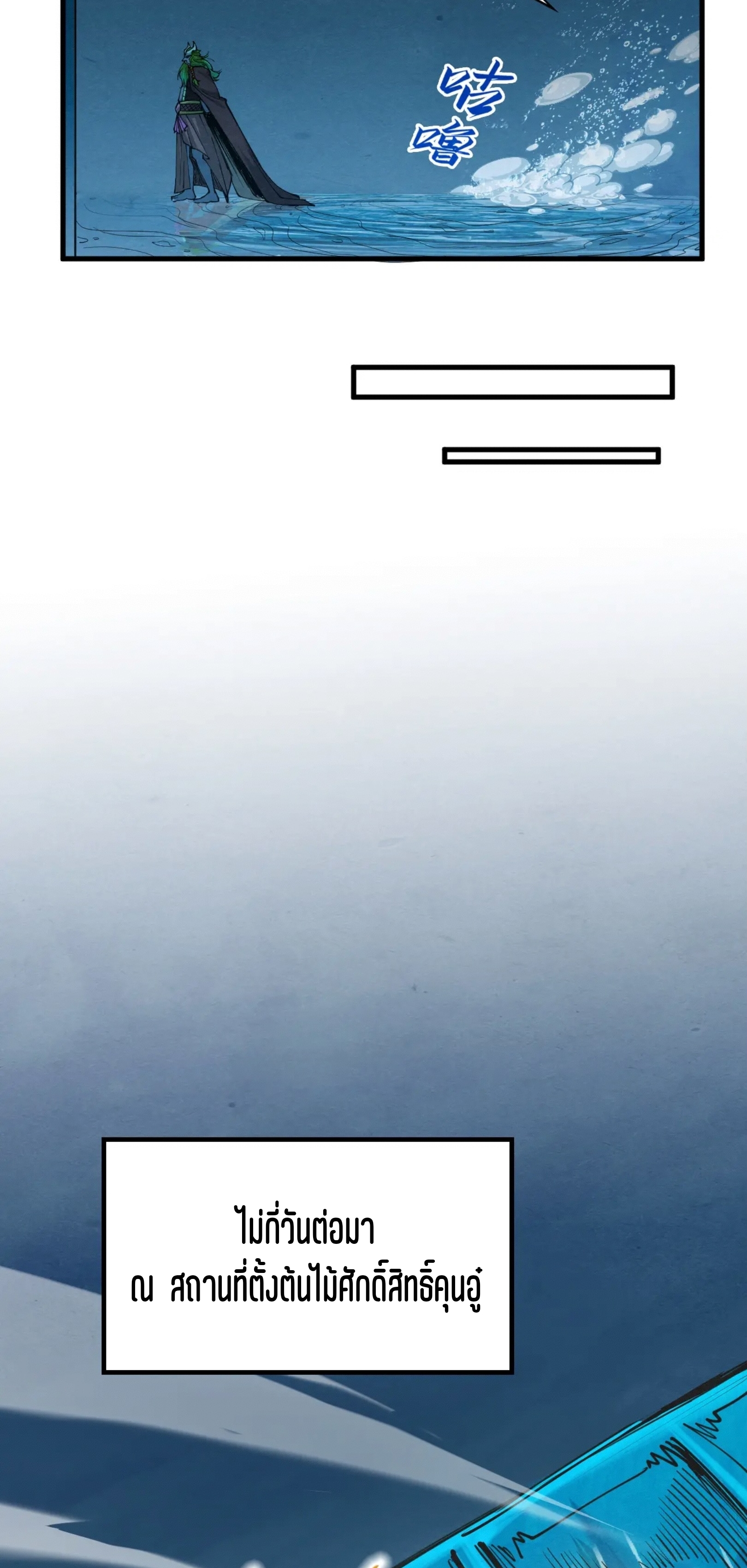 มหาเทพนิรันดร์กาล ตอนที่ 99 หน้า 29