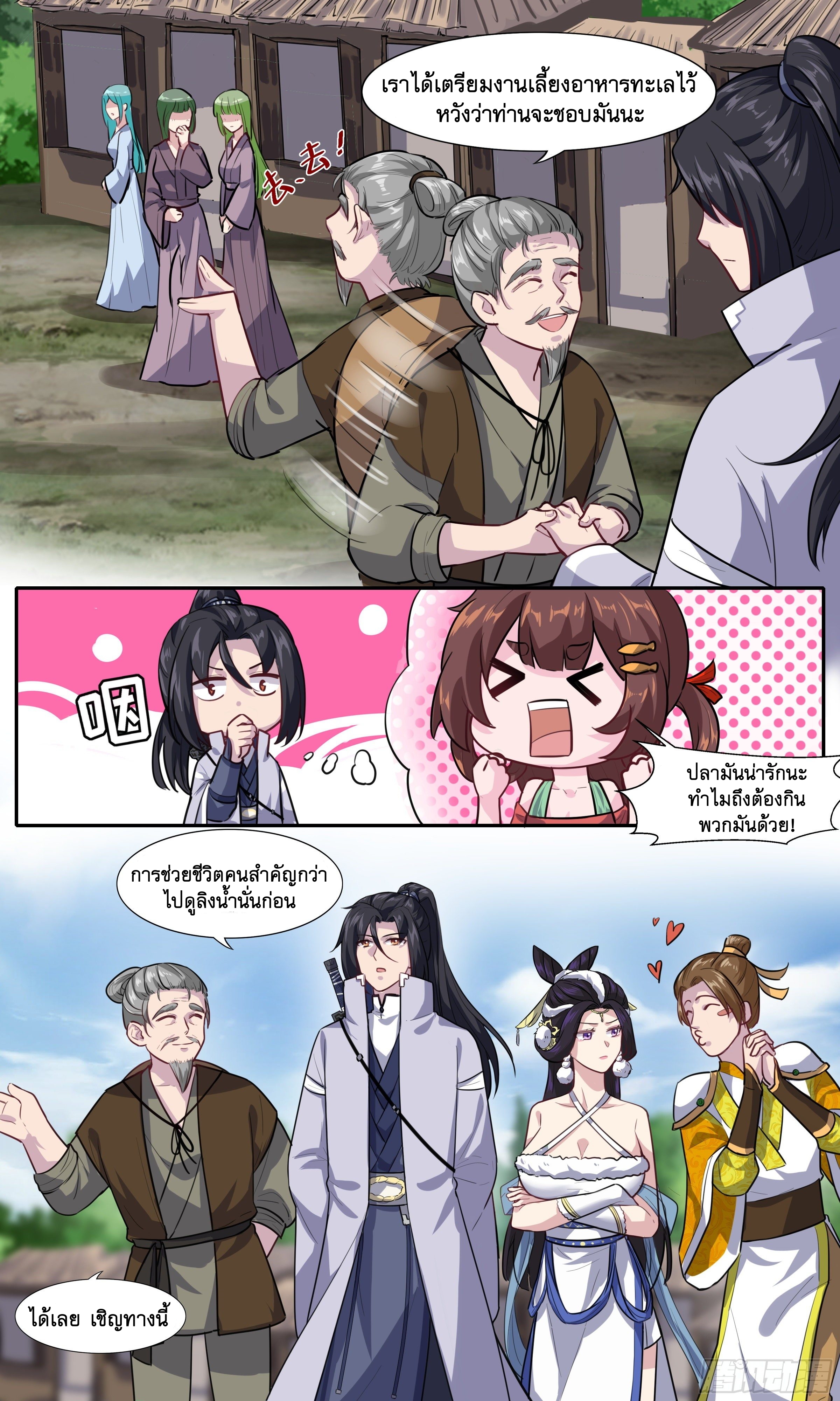 ข้าไม่ได้อยากเป็นเทพแห่งดาบ ตอนที่ 40 หน้า 4