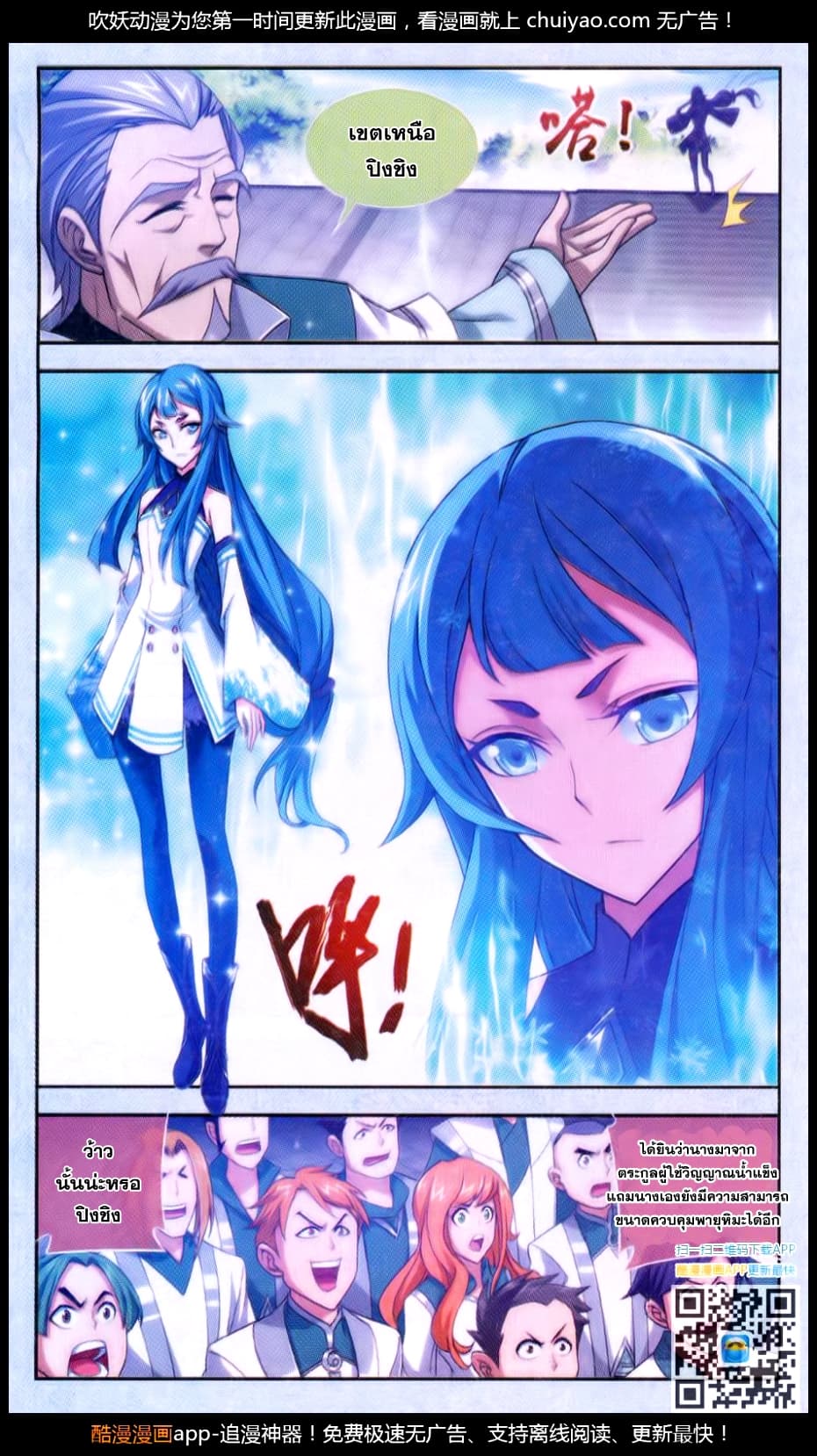 Da Zhu Zai ศึกปรมาจารย์สะท้านฟ้า (ชนจีน) ตอนที่ 62 หน้า 16