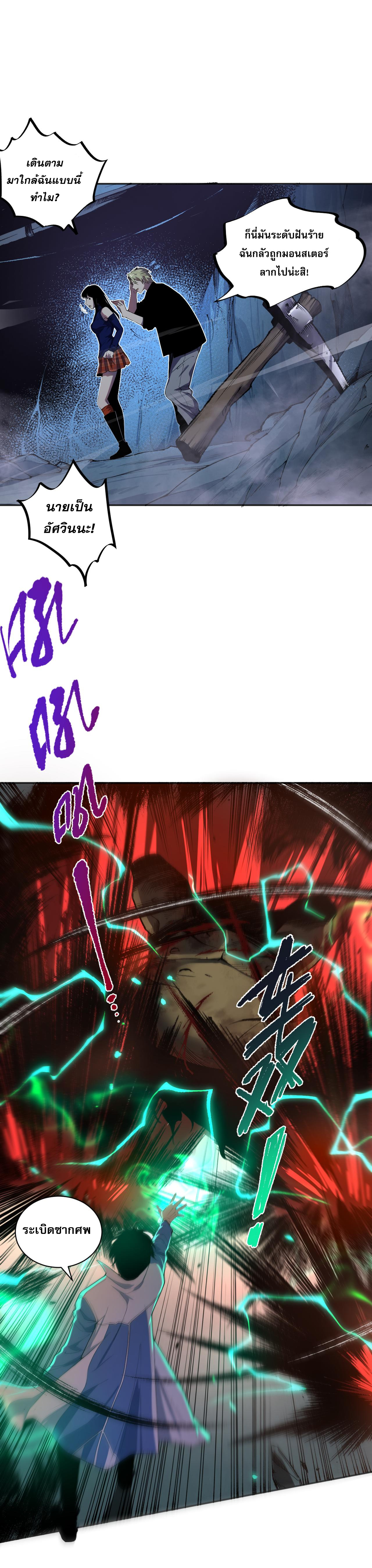 เนโครแมนเซอร์! ฉันคือภัยพิบัติล้างโลก! ตอนที่ 10 หน้า 9
