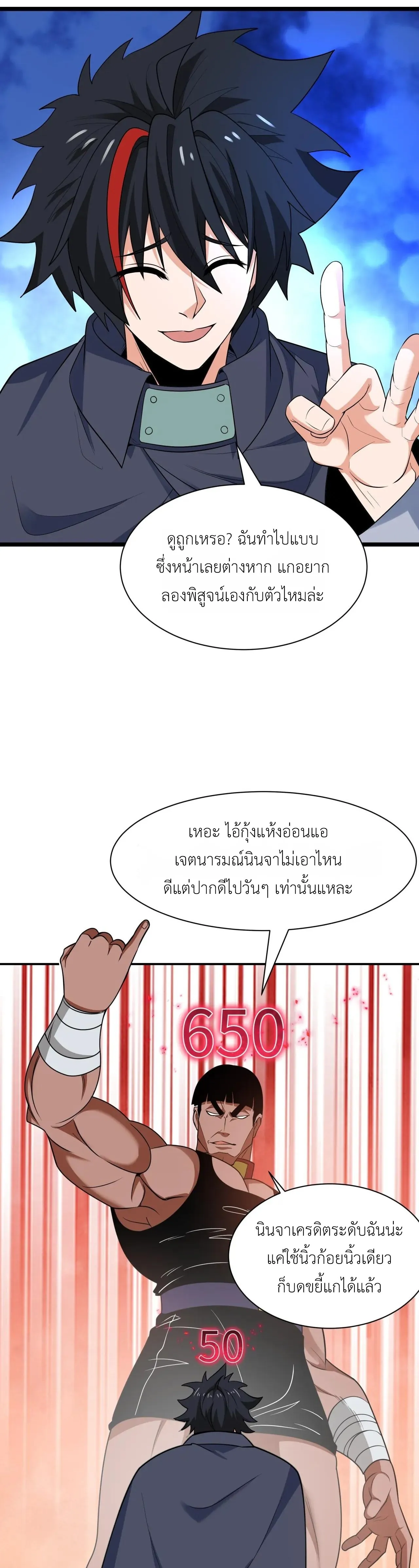 Era of the Haunted - ยุคสมัยแห่งภูตผี ตอนที่ 463 หน้า 2