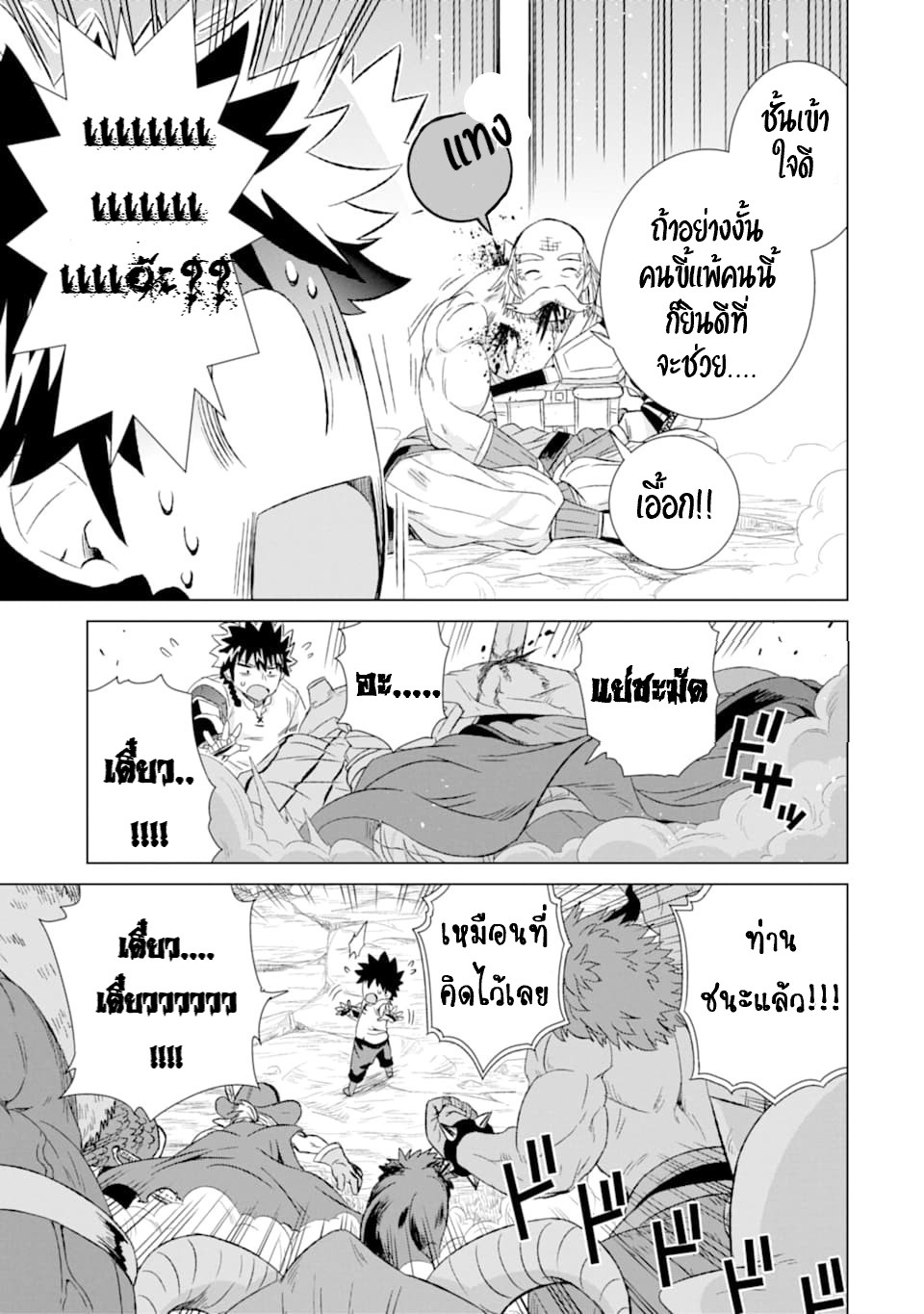 Isekai de Tadahitori no Mamono Tsukai ตอนที่ 22 หน้า 23