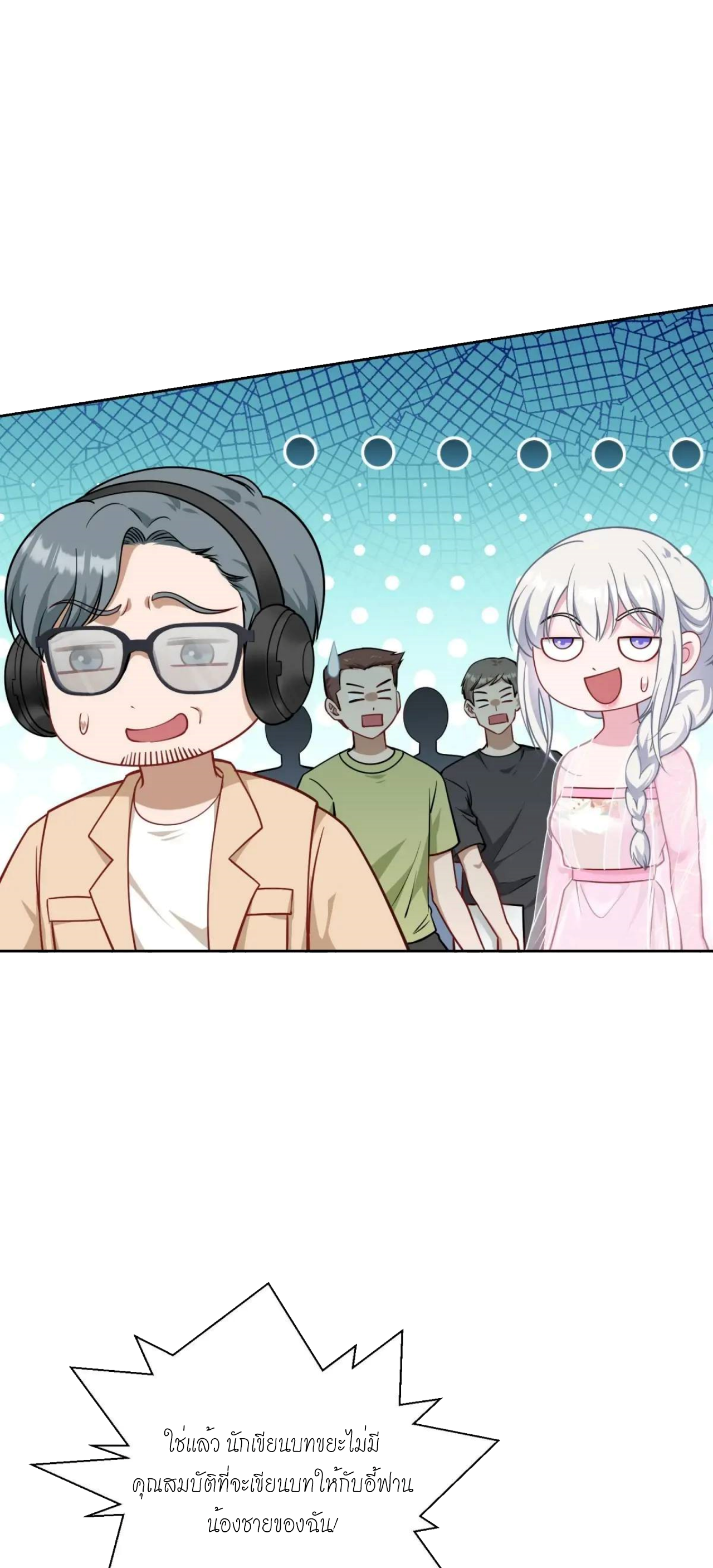 ผมไปเกาะสาวสวยกิน, แต่ตอนนี้ฉันเป็นคนร่ำรวยแล้ว~ ตอนที่ 55 หน้า 45