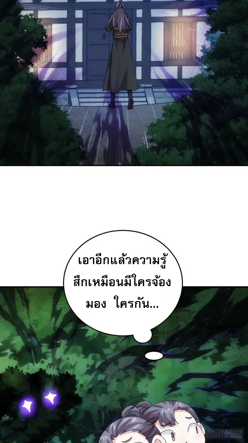 ข้าจะกำหนดชะตาตัวเอง ทันจีน ตอนที่ 209 หน้า 24