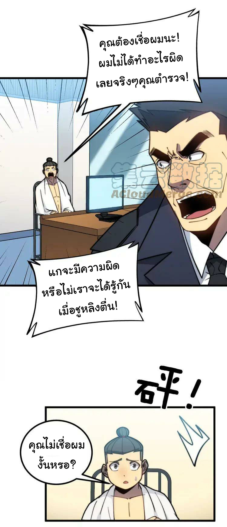 Bad Hand Witch Doctor สุดยอดพ่อมดหมอผี ตอนที่ 259 หน้า 15