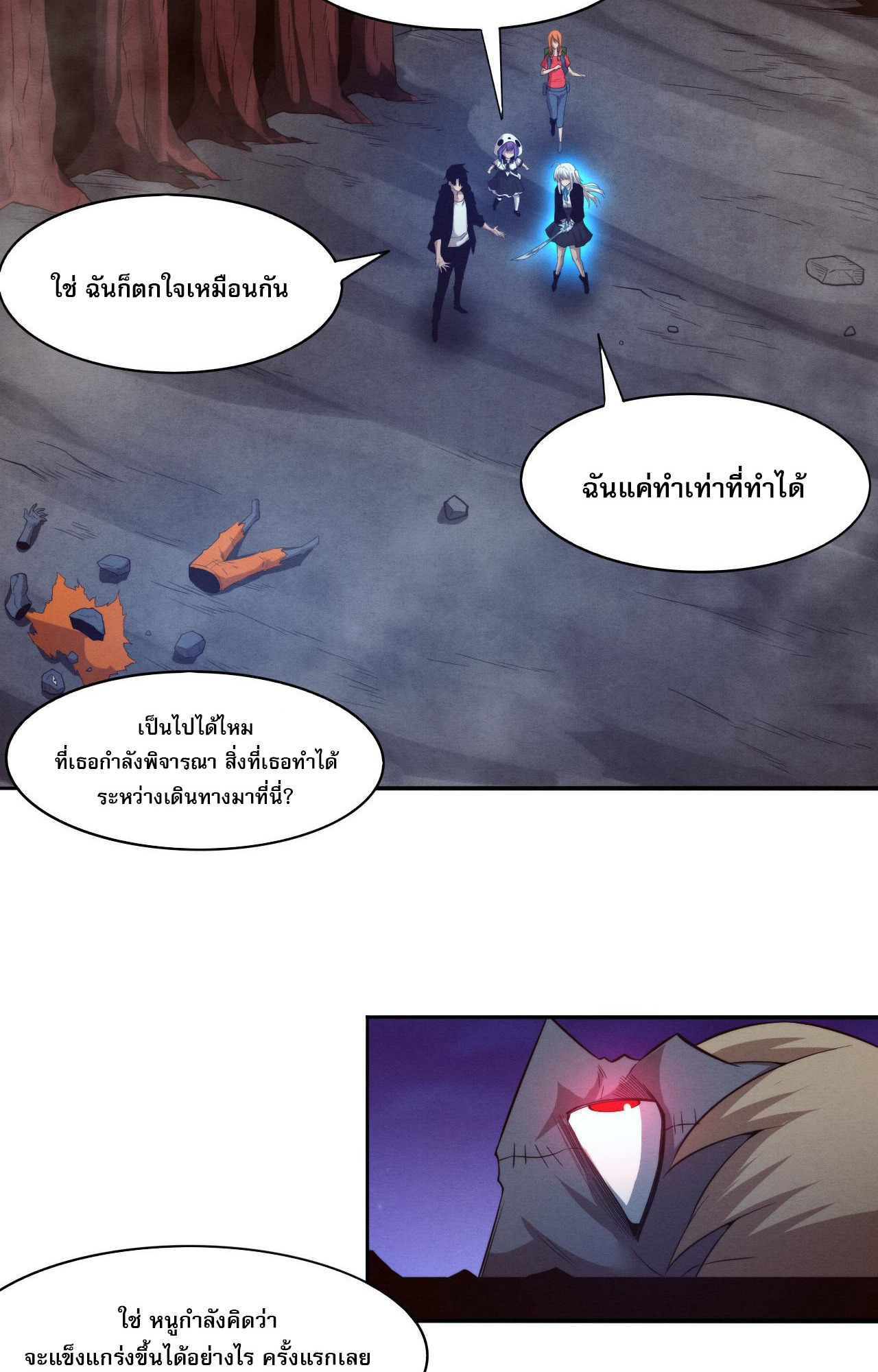 The Frenzy Of Evolution ตอนที่ 91 หน้า 38