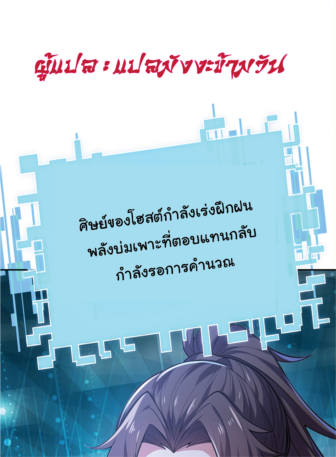 I Get Stronger Just by Lying down while My Apprentice Cultivates ตอนที่ 25 หน้า 39