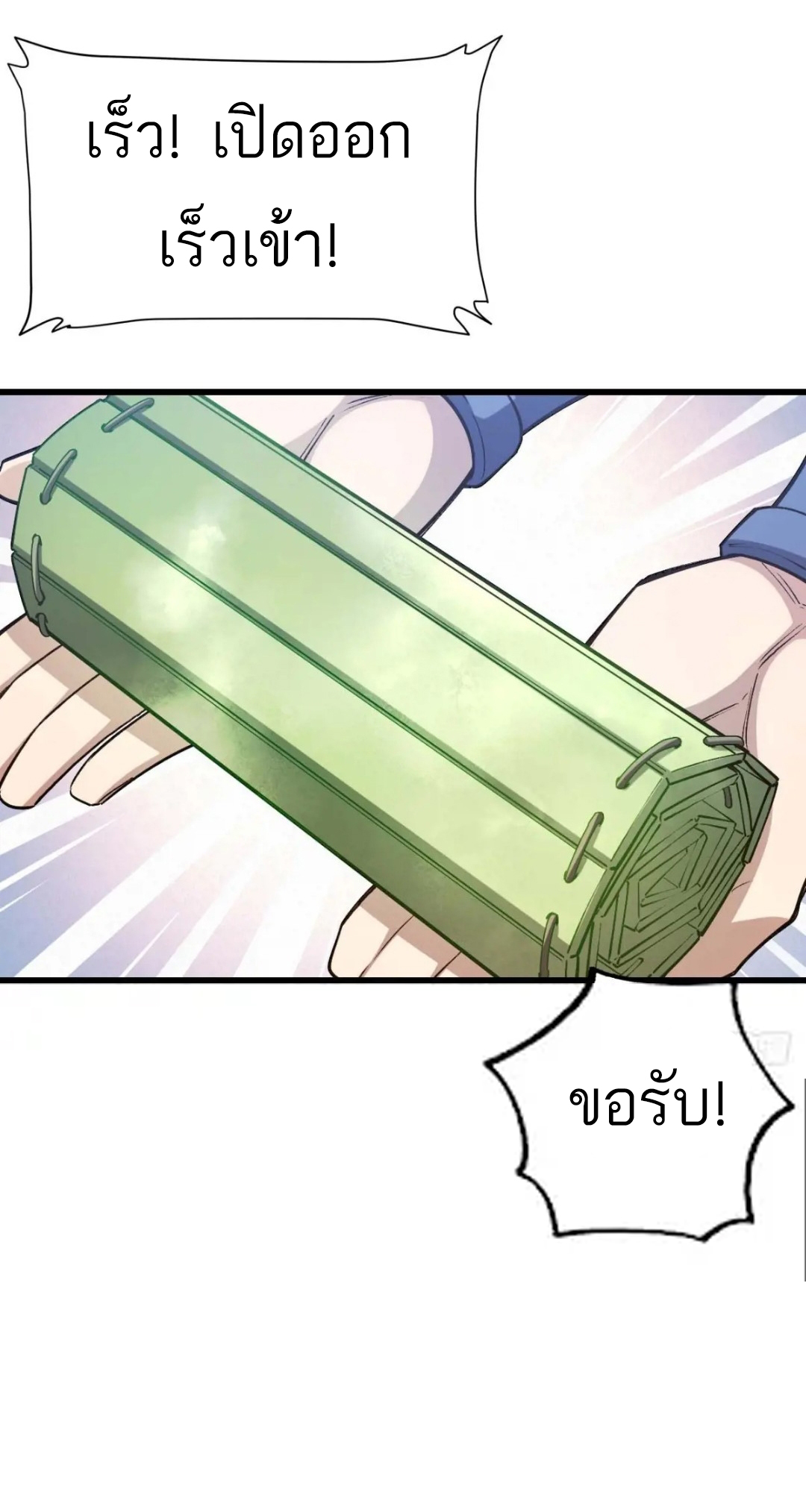 กำเนิดร่างเทวะบรรพกาล ตอนที่ 23 หน้า 25