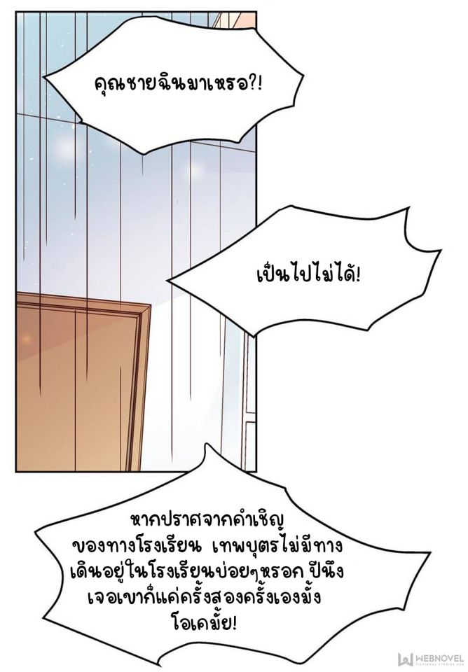 เจ้าชายโรงเรียนแห่งชาติเป็นเด็กผู้หญิง ตอนที่ 4 หน้า 39