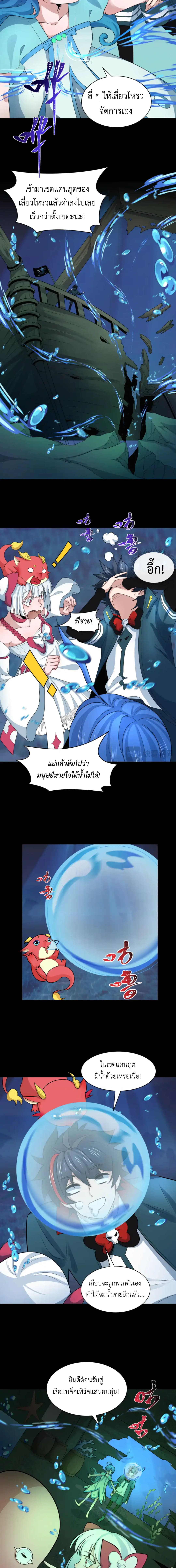 Era of the Haunted - ยุคสมัยแห่งภูตผี ตอนที่ 211 หน้า 4