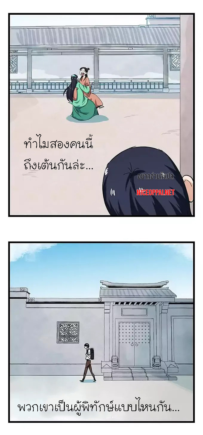 หอคอยสู่สวรรค์ ตอนที่ 39 หน้า 14