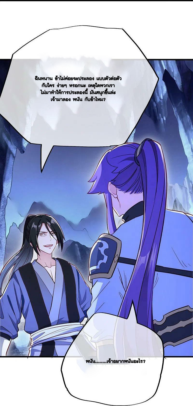 peerless battle spirit ตอนที่ 482 หน้า 27