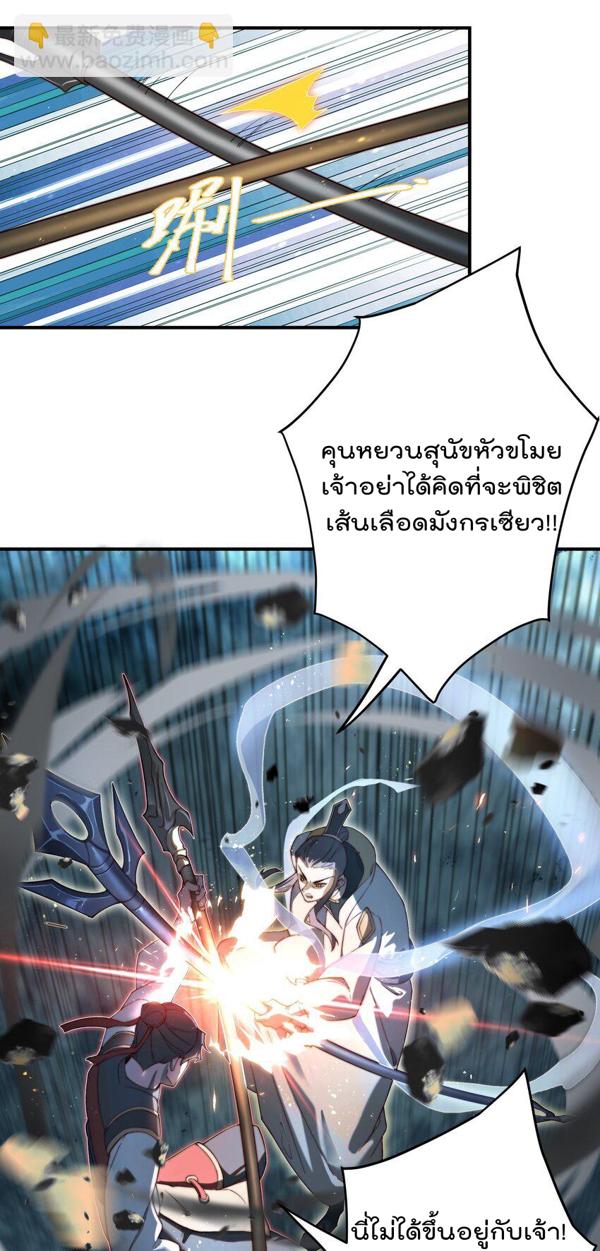 ตัวแปรจุติ ตอนที่ 60 หน้า 6