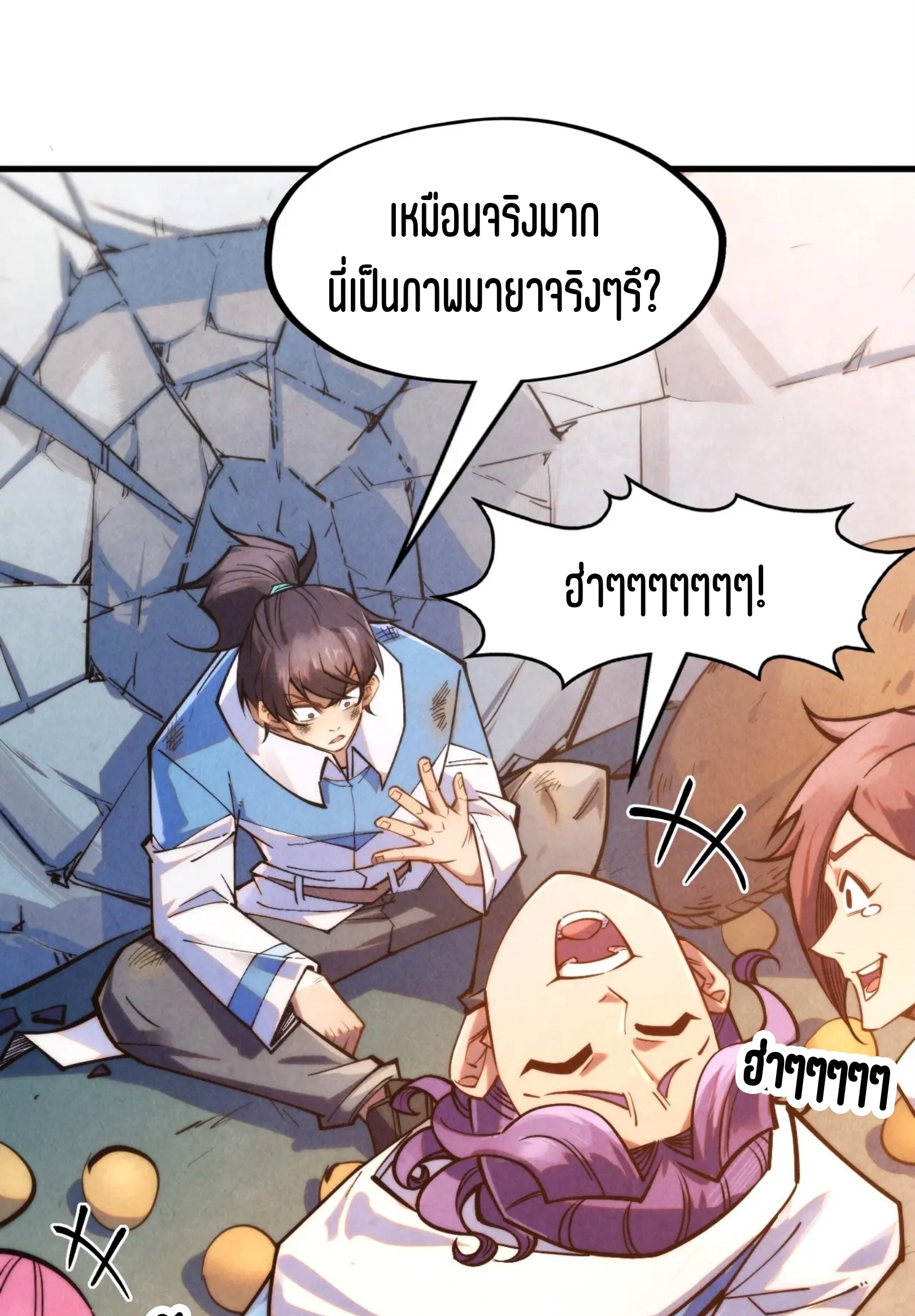 มหาเทพนิรันดร์กาล ตอนที่ 178 หน้า 2